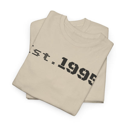 Unisex Heavy Cotton Tee - Est. 1995, Vintage Birthday Gift, Customizable Tee, Retro Unisex Shirt, Casual Everyday Wear