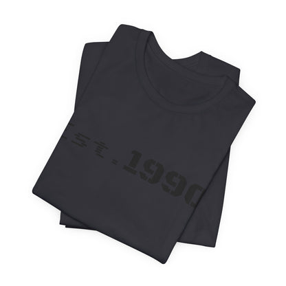 Vintage Est. 1990 T-shirt by Printify featuring a classic design celebrating the birth year on a casual cotton tee.