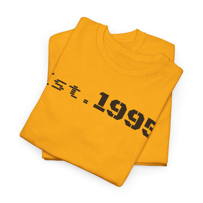 Unisex Heavy Cotton Tee - Est. 1995, Vintage Birthday Gift, Customizable Tee, Retro Unisex Shirt, Casual Everyday Wear
