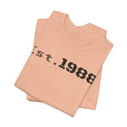 Est. 1988 Unisex Jersey Tee, Vintage Birthday Shirt, Casual Everyday Wear, Gift for Him or Her, Anniversary Celebration Tee