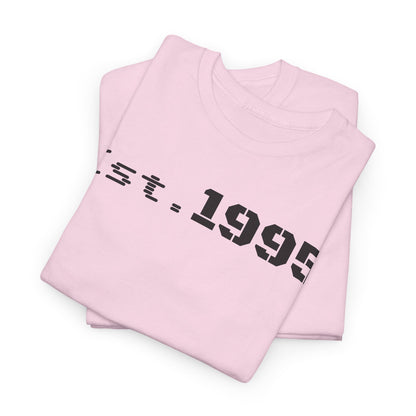 Unisex Heavy Cotton Tee - Est. 1995, Vintage Birthday Gift, Customizable Tee, Retro Unisex Shirt, Casual Everyday Wear