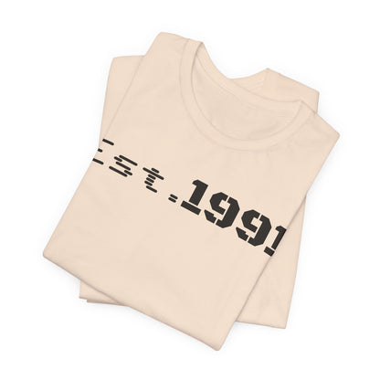 Unisex Vintage Est. 1991 Tee - Perfect Gift for Birthdays, Anniversaries, Throwback Fashion, Casual Wear, Milestone Celebrations