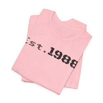 Est. 1988 Unisex Jersey Tee, Vintage Birthday Shirt, Casual Everyday Wear, Gift for Him or Her, Anniversary Celebration Tee